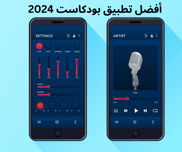 أفضل تطبيق بودكاست