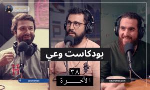 أفضل بودكاست عربي