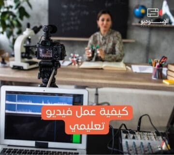 فيديو تعليمي