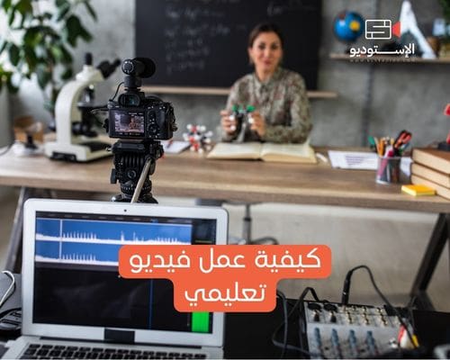 فيديو تعليمي
