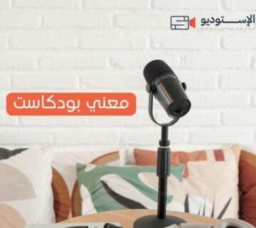 معني بودكاست