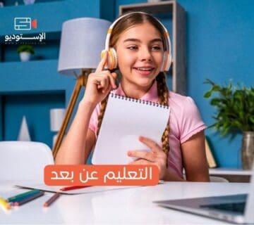 التعليم عن بعد