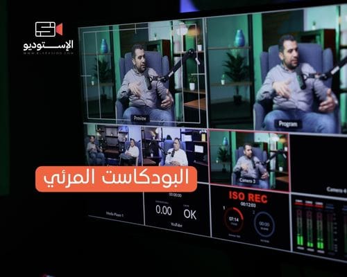 البودكاست المرئي