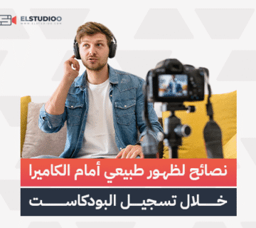 الظهور الطبيعي أمام الكاميرا